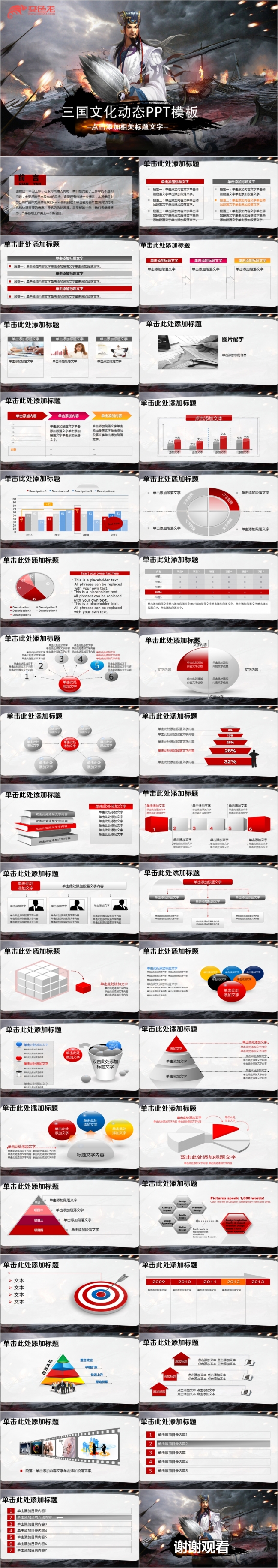 2019中国风历史三国PPT模板