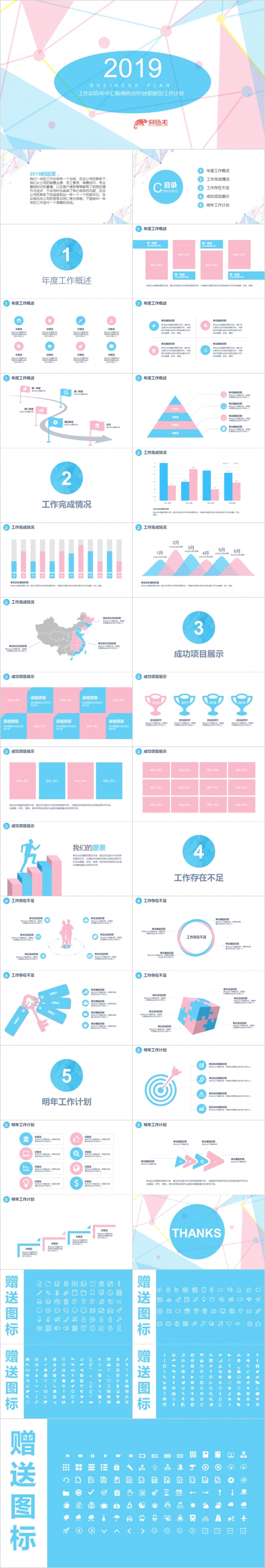 2019设计圈多彩粉色工作总结年中汇报商务合作述职报告PPT模板
