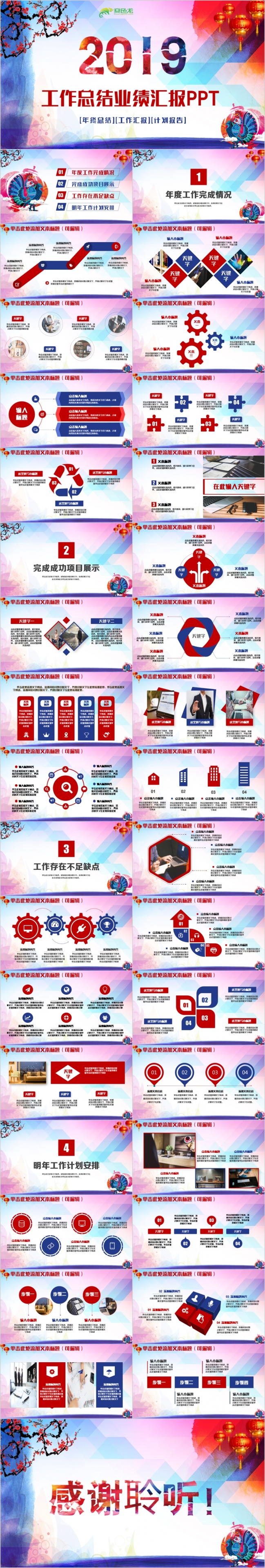 动感中国风2019工作计划年终总结汇报PPT模板