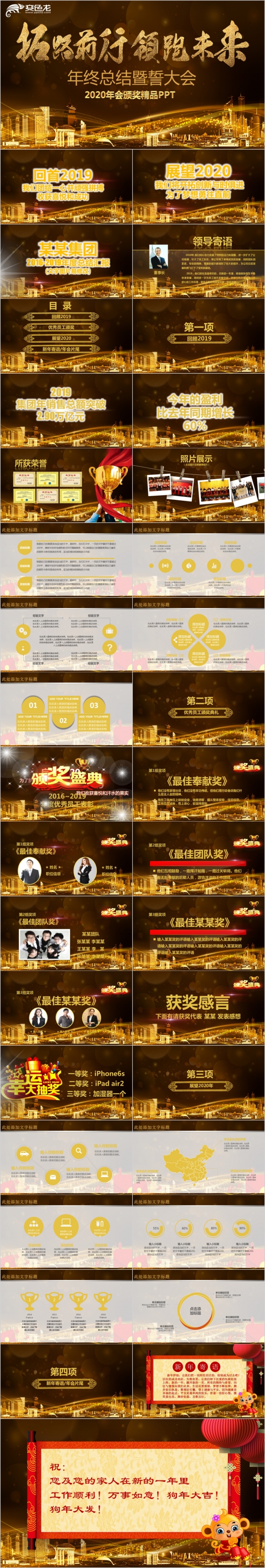 2019开门红企业年会颁奖晚会颁奖典礼誓师动员表彰大会金色大气恢弘PPT模板