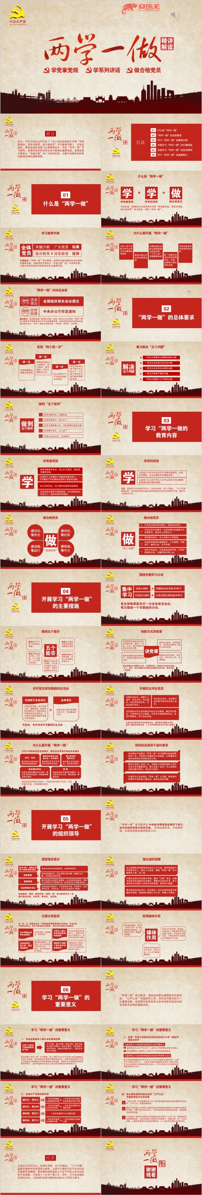 2019两学一做中国红PPT模板