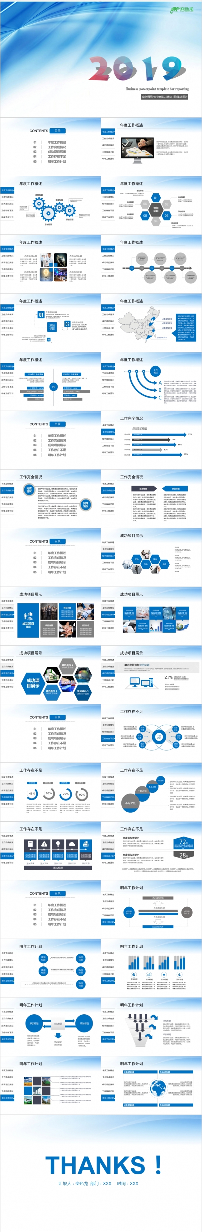 2019工作报告工作计划述职报告PPT模板