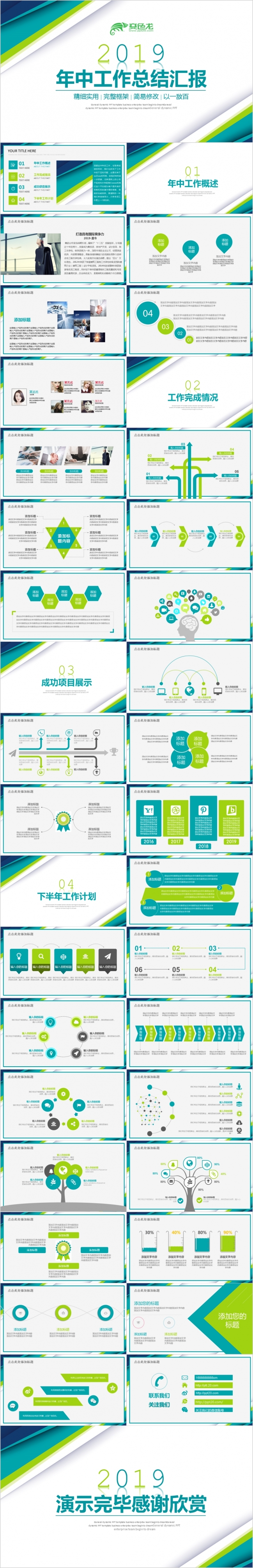 中国银行工商银行建设银行PPT模板