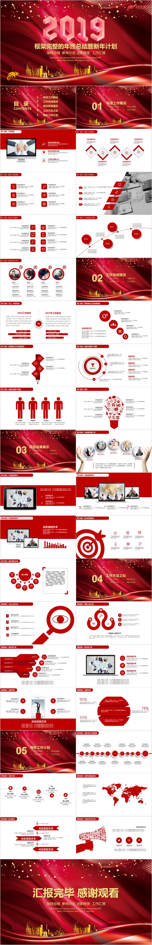 2019工作计划梦想起航年终工作总结汇报PPT模板