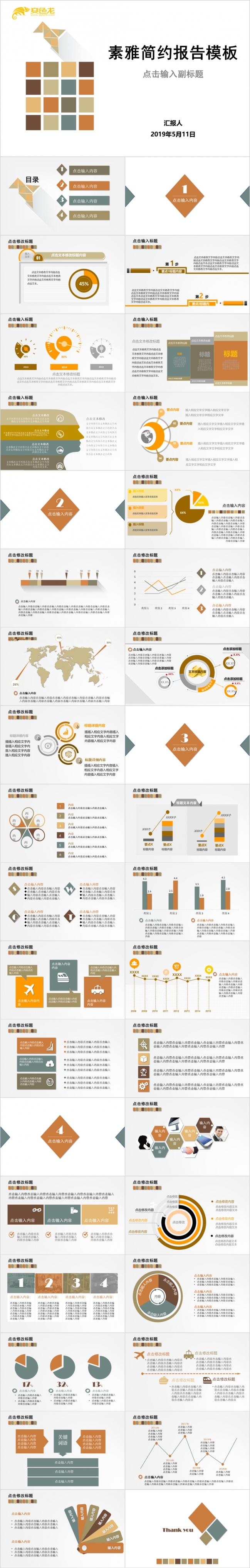 素雅简约时尚企业规划阶段总结动态PPT模板