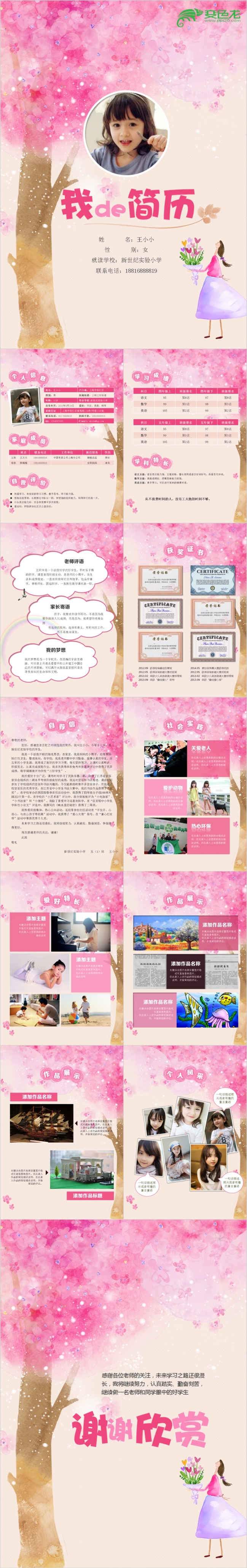 粉色温馨女生版浪漫樱花小升初幼升小自荐择校名校简历PPT模板