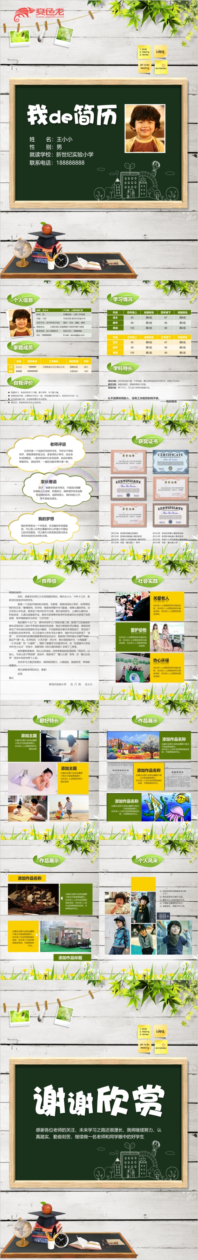 竖版黑板风小升初毕业择校班级竞选自荐简历PPT模板