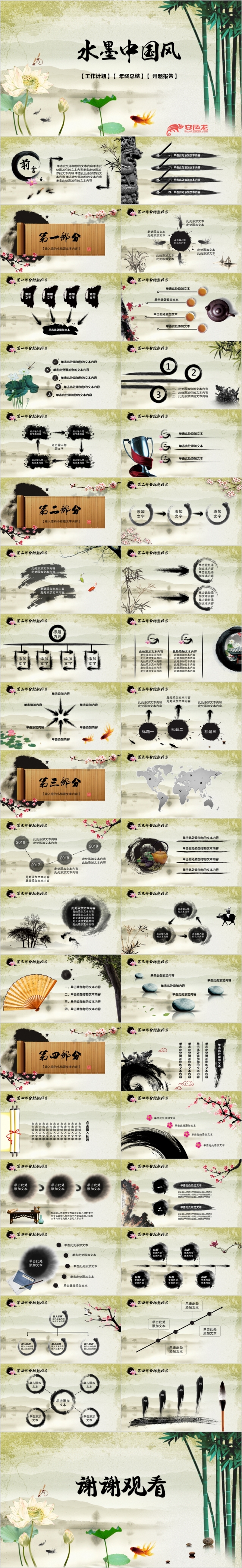 水墨中国风竹子荷花动态工作计划年终总结PPT模板