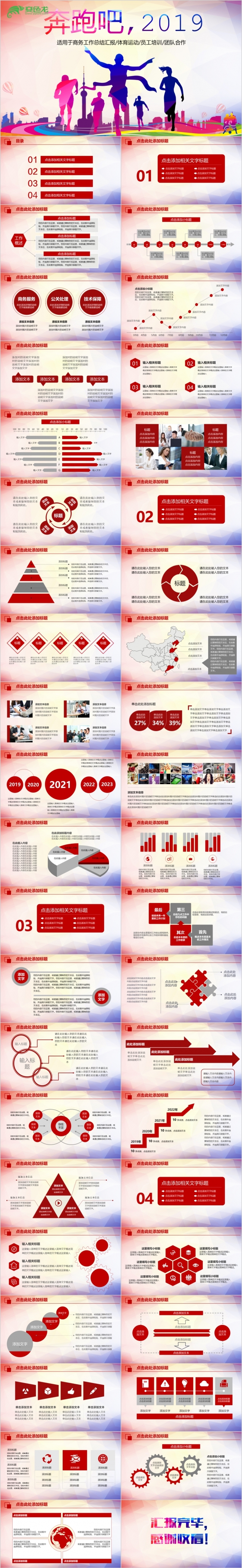 2019奔跑吧年终工作总结汇报述职报告新年计划PPT模板