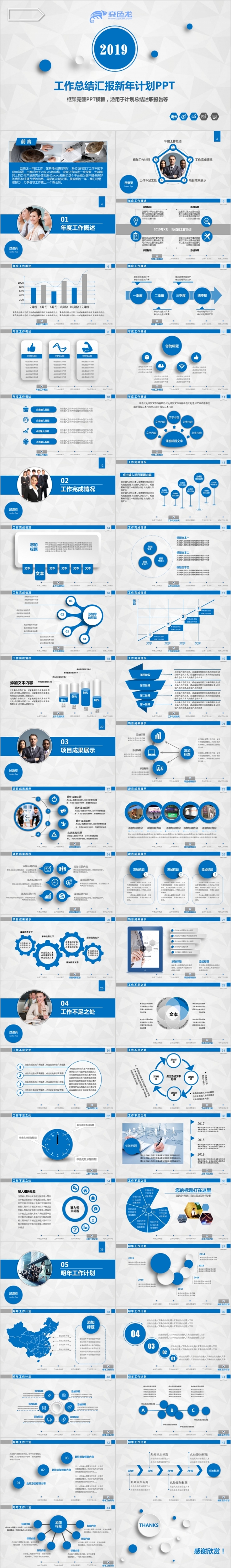 2019年中汇报/商务合作/述职报告/工作汇报企业简介PPT模板