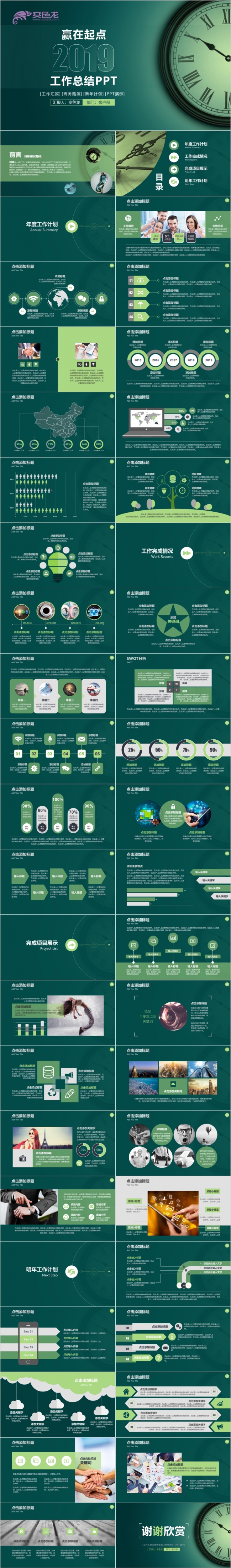 2019高雅时钟时间管理工作计划年度总结汇报述职PPT模板