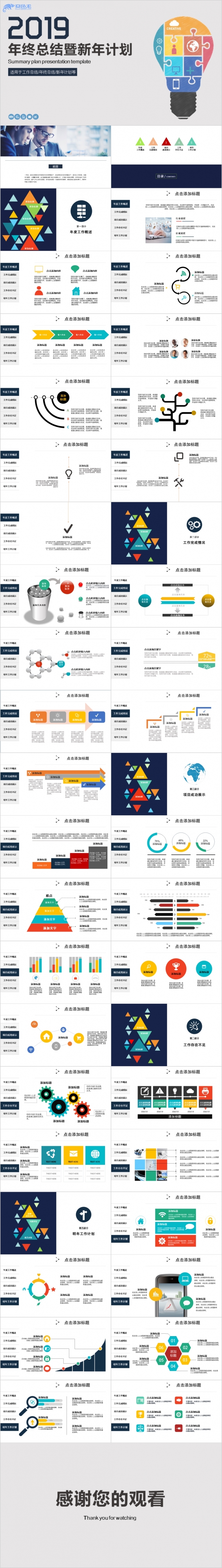 2019年终总结暨新年计划商务风精美图标PPT模板