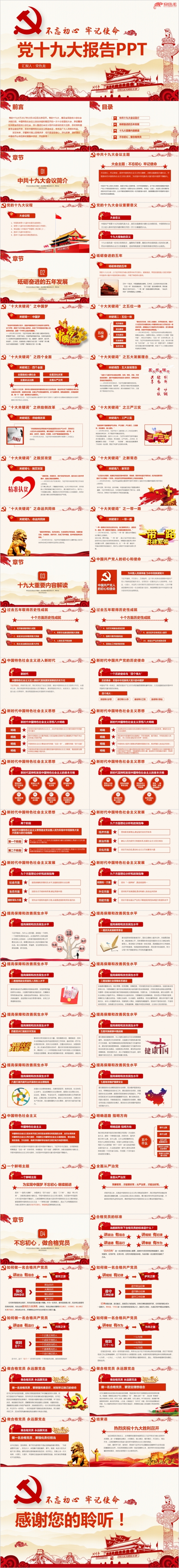 不忘初心牢记使命十九大报告解读微党课精美详实PPT模板