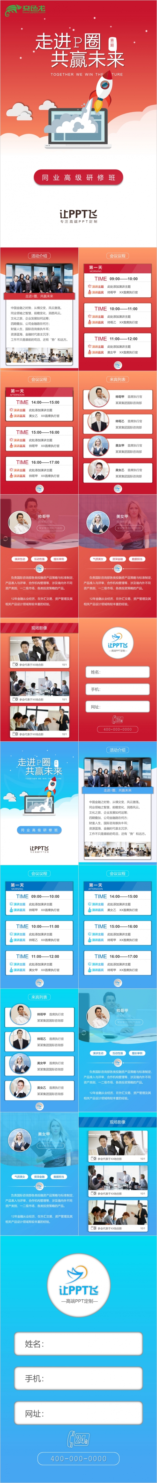 蓝红双色会议邀请函PPT模板