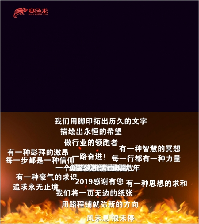 火焰片头震撼企业年会开场倒计时PPT模板