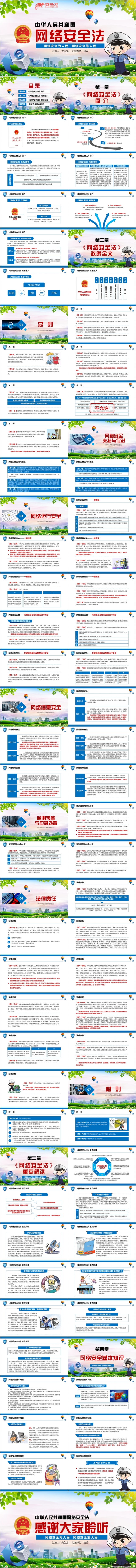 2019安全信息安全学习解读中华人民共和国PPT模板