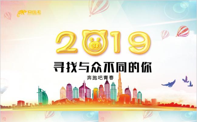 2019校园招聘公司企业校园宣讲经典大气PPT模板缩略图