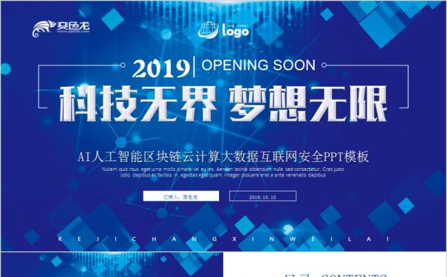 2019AI人工智能区块链云计算大数据互联网安全ppt模板缩略图