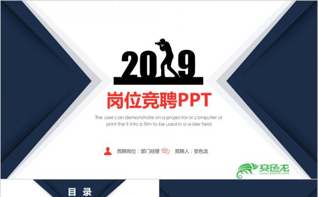 简约大气岗位竞聘求职竞聘个人简历求职简历述职报告职业规划PPT模板缩略图