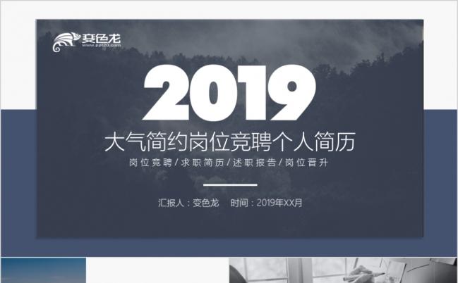 大气简约岗位竞聘求职竞聘个人简历述职报告自我介绍竞聘报告PPT模板缩略图