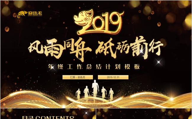 金色工作总结2019工作计划年终总结PPT模板缩略图