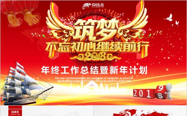 筑梦远航2019年度工作总结计划PPT模板缩略图