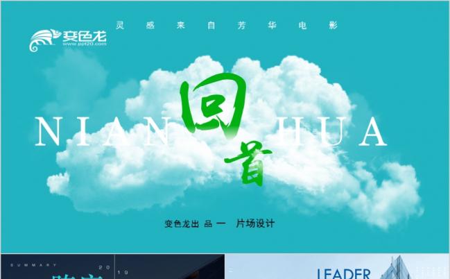 年中总结企业宣传产品发布蓝色清新PPT模板缩略图
