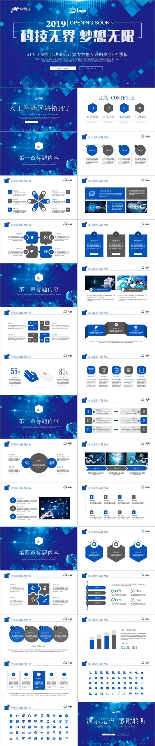 2019AI人工智能区块链云计算大数据互联网安全ppt模板