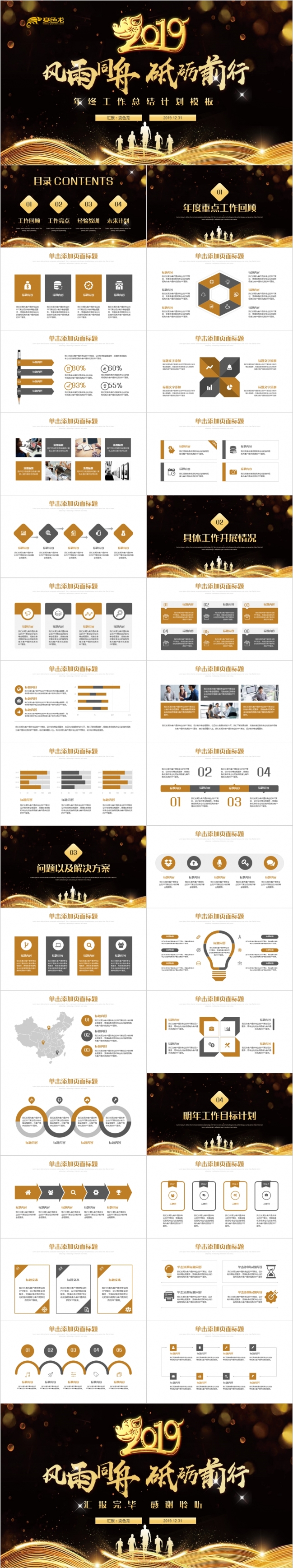 金色工作总结2019工作计划年终总结PPT模板