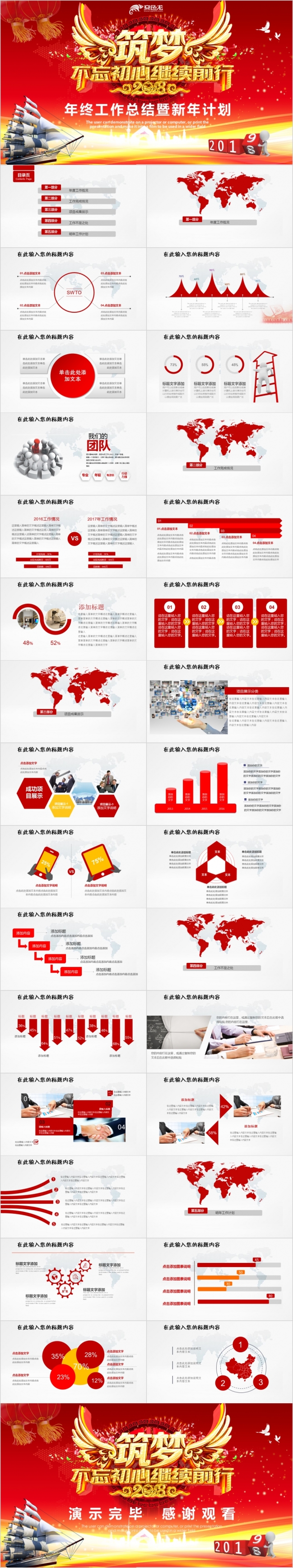 筑梦远航2019年度工作总结计划PPT模板