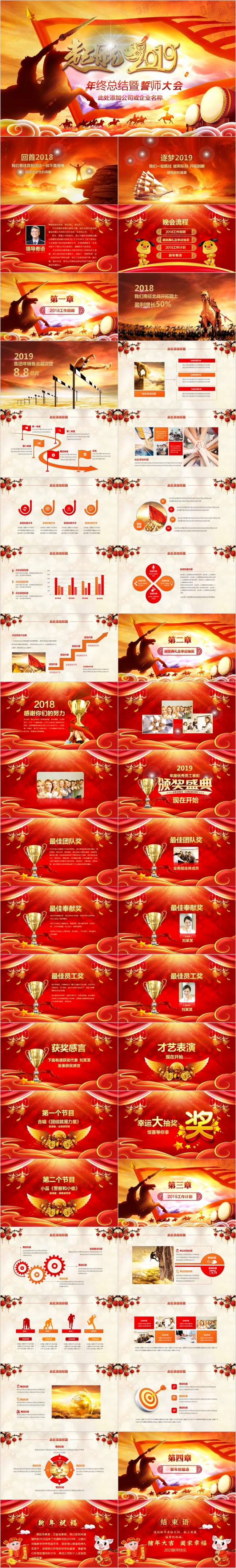 启航2019猪年誓师颁奖年会大气公司企业晚会动态PPT模板