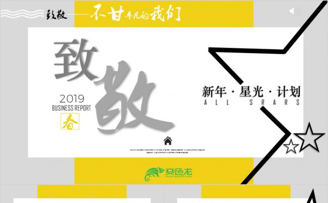 来自星星的ppt 原创来自星星的ppt免费下载 变色龙ppt