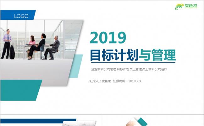 简洁大气职业规划团队培训PPT模板缩略图
