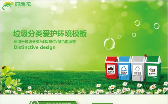 绿色清新垃圾分类环保宣传PPT模版缩略图