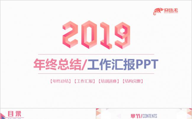 2019几何体拼色年终工作总结计划PPT模板缩略图
