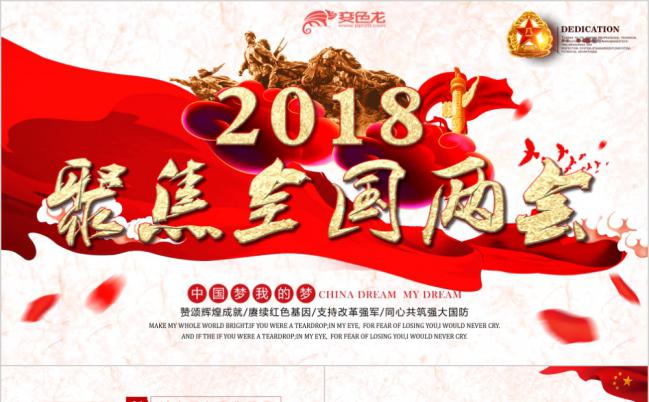 聚焦全国两会政府工作报告党课学习PPT模板缩略图