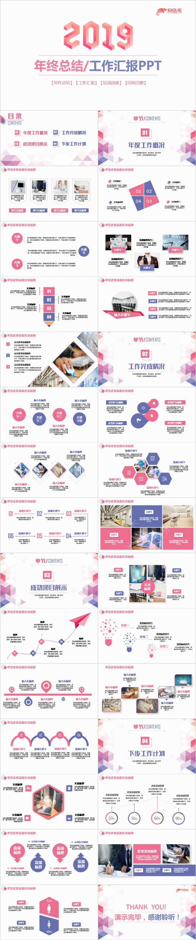 2019几何体拼色年终工作总结计划PPT模板