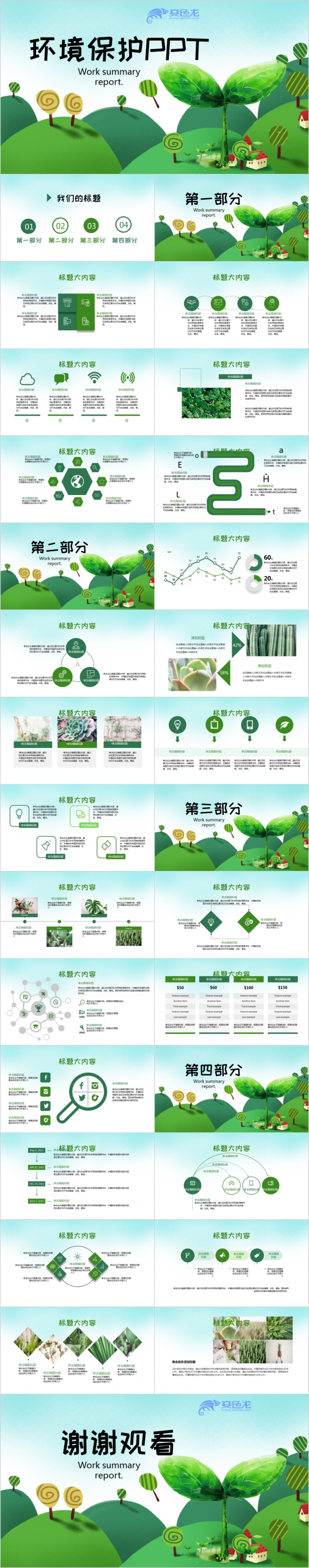  绿色主题环保宣传教育主题班会PPT动态模板