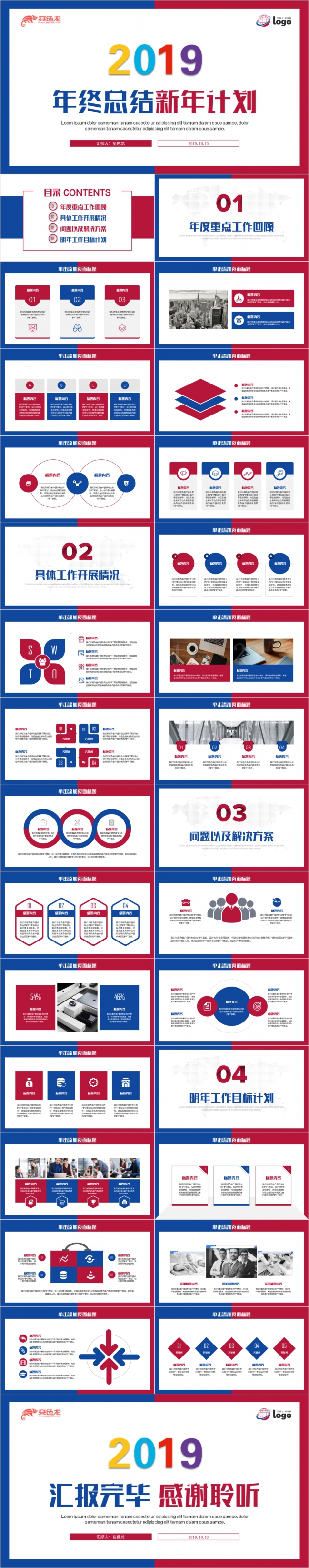 2019精简商务风工作计划述职报告PPT模板