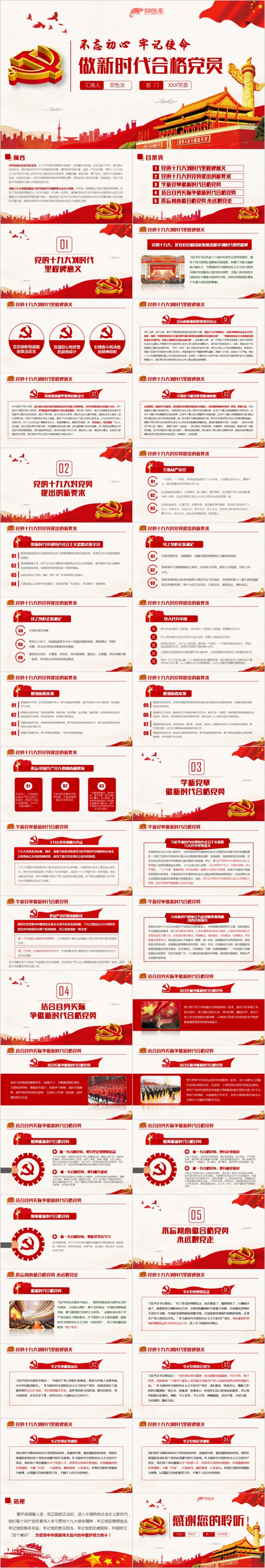 【不忘初心】学习十九大精神做新时代合格党员党政PPT模板