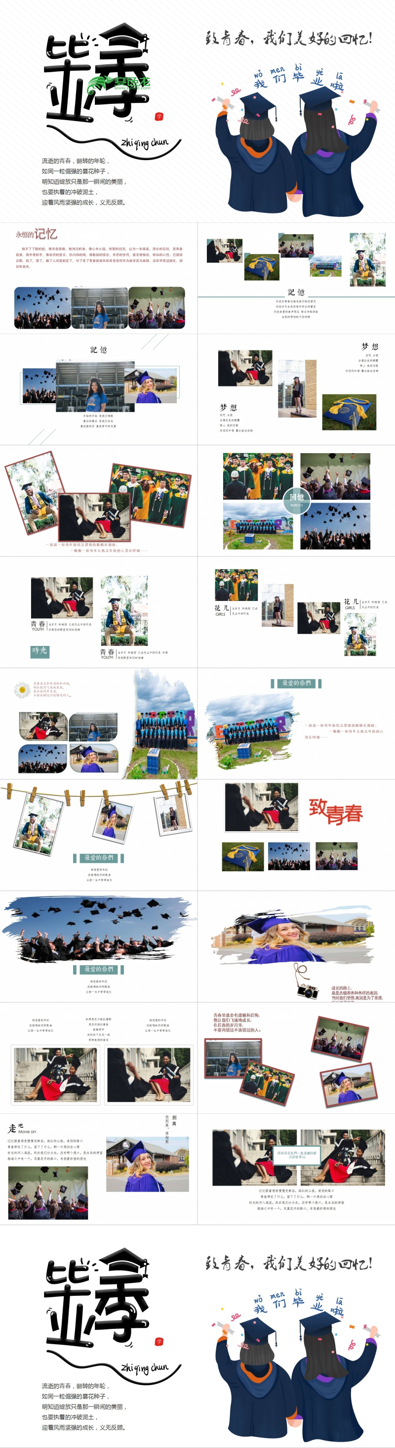 卡通画册风简约青春毕业季相册PPT模板
