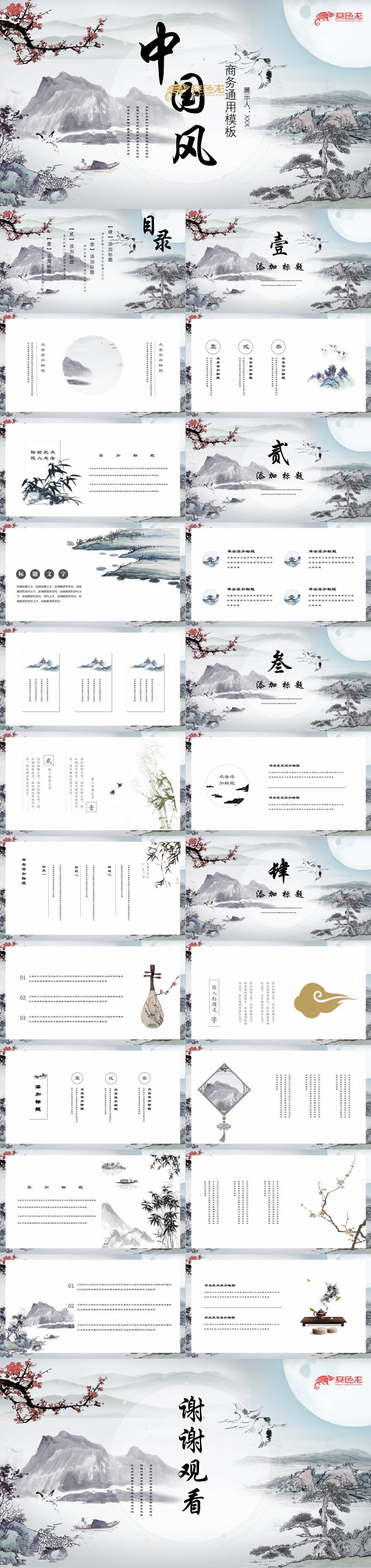 中国风水墨山水梅花主题通用PPT模板