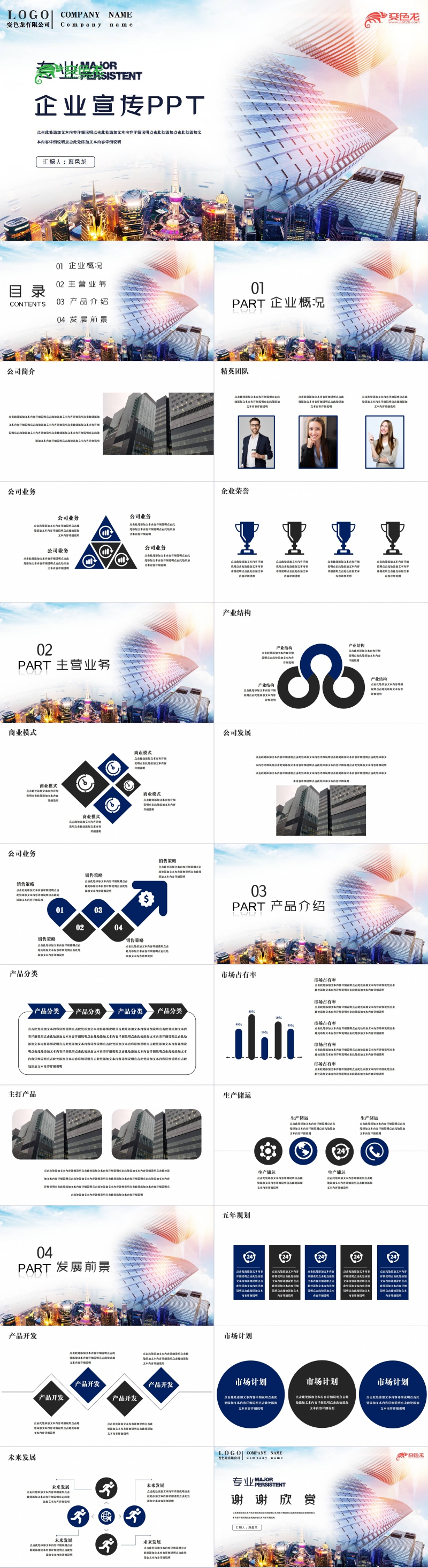大气简约商务企业宣传PPT模板