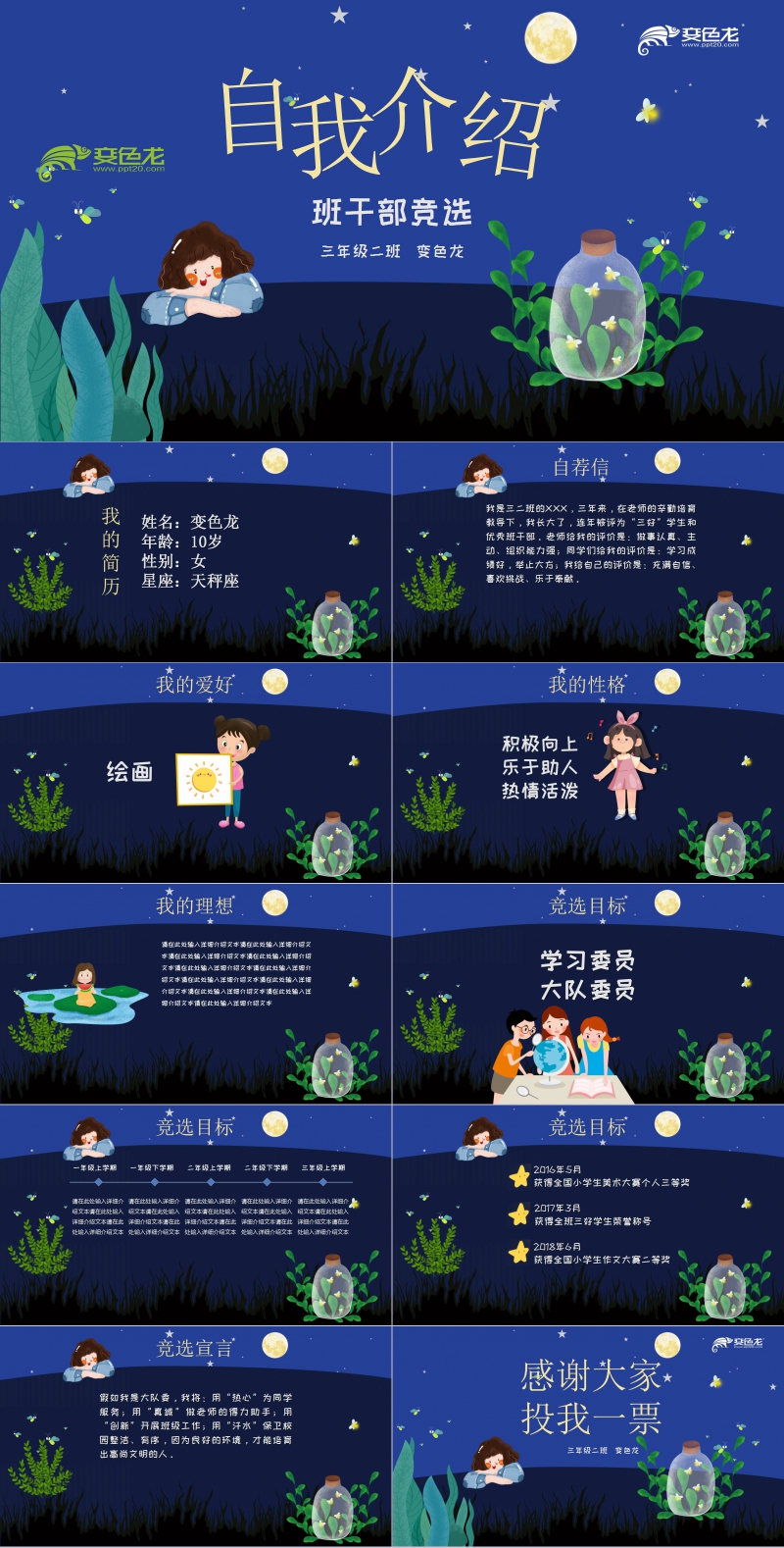 创意蓝色卡通插画风自我介绍班干部竞选PPT模板