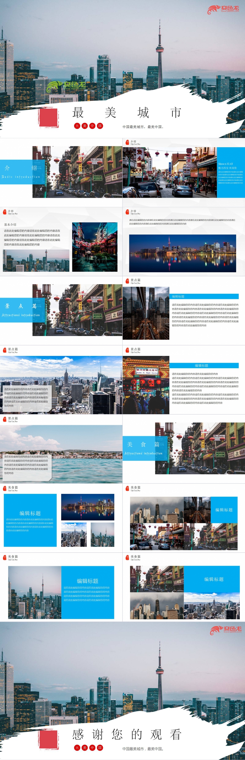 简约游游宣传最美城市旅拍相册PPT模板