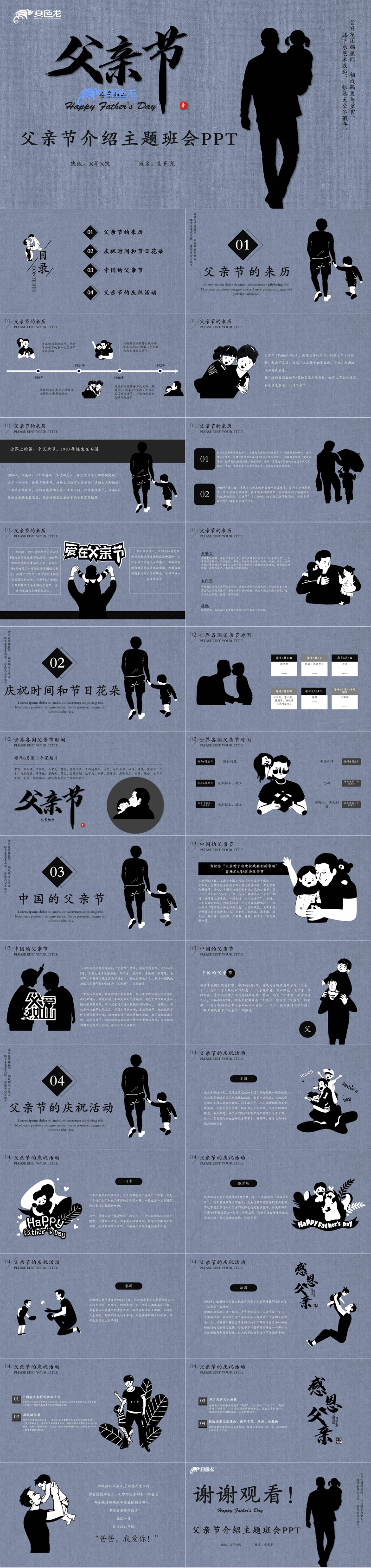 简约创意父亲节节日介绍活动策划主题班会PPT模板