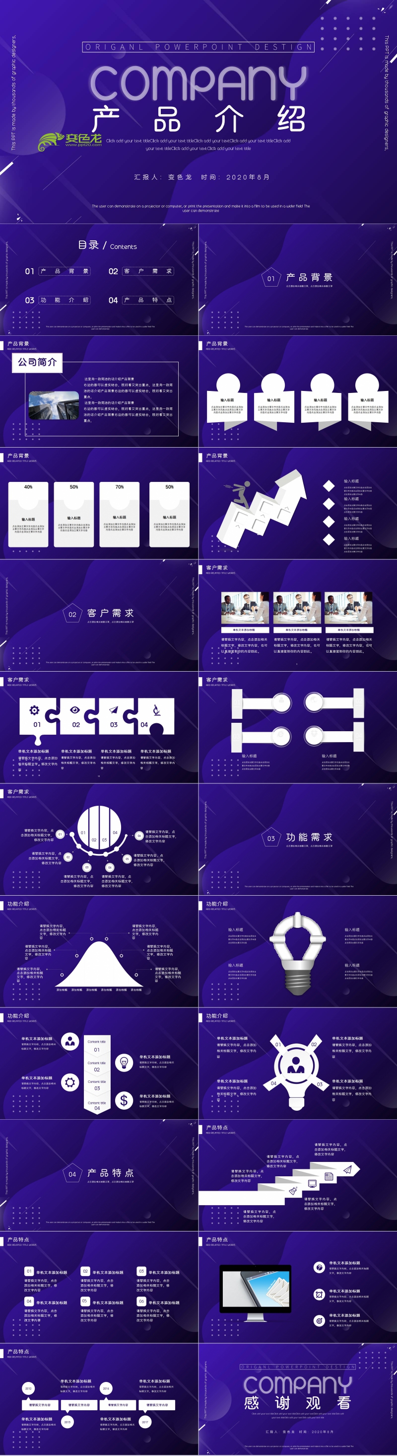 蓝色科技风产品介绍PPT模板