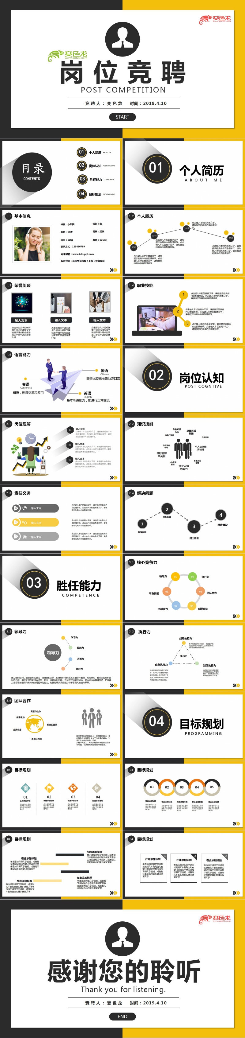 创意简约商务风公司企业个人岗位竞聘PPT模板