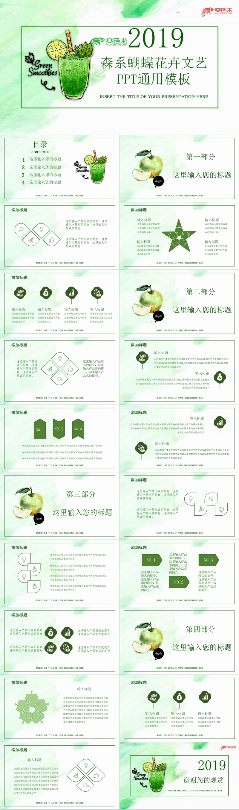 绿色清新水彩文艺风商务工作通用PPT模板