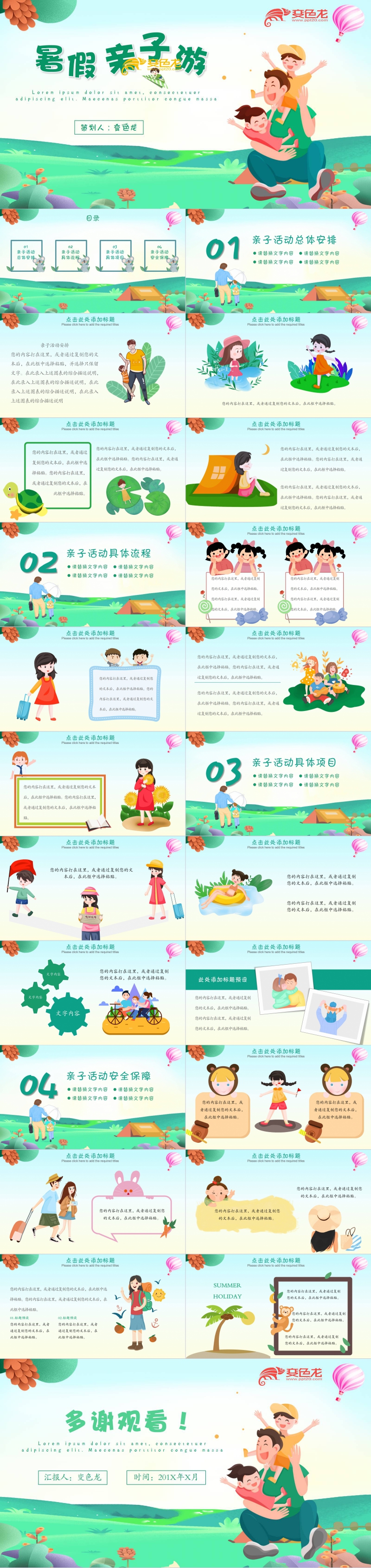 卡通暑假亲子游活动策划宣传册PPT模板